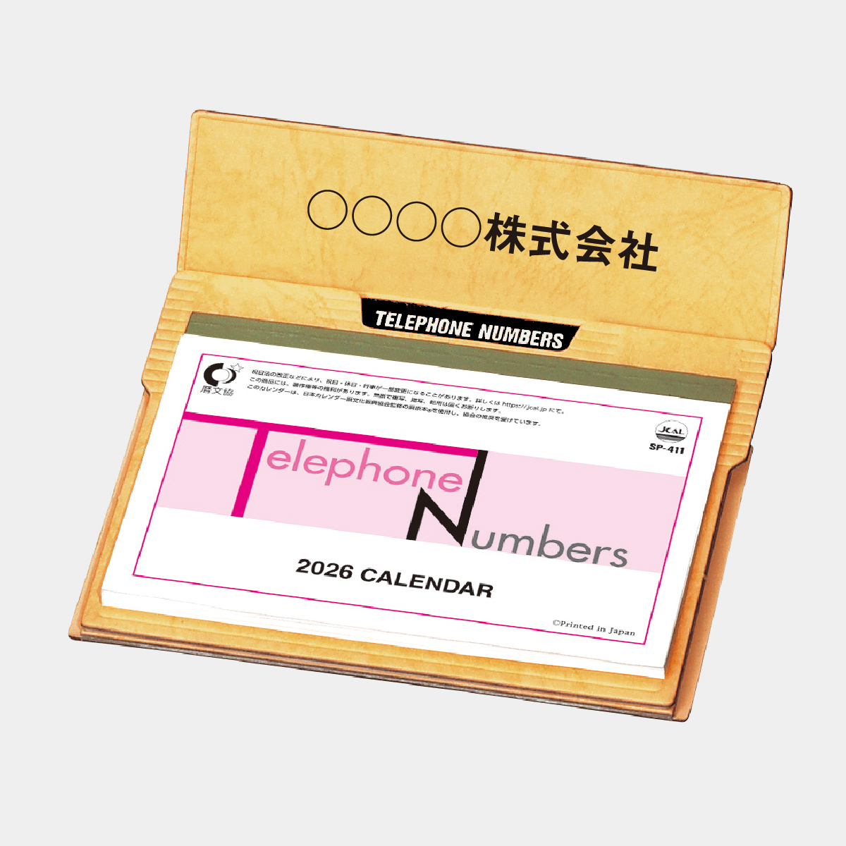 SP-411 テレホンナンバー