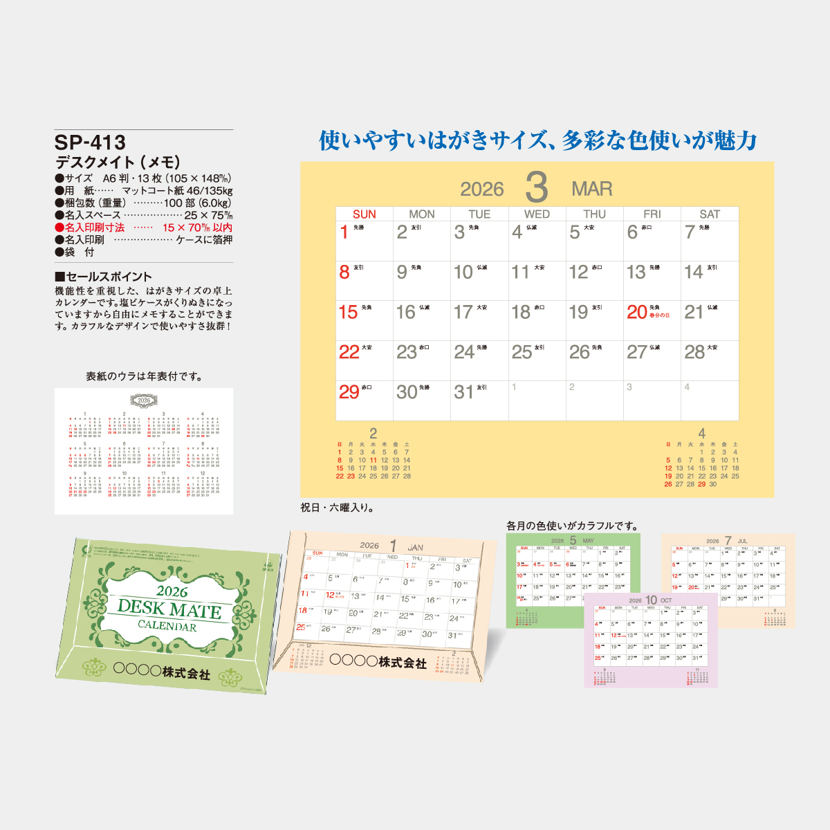 SP-413 デスクメイト(メモ)