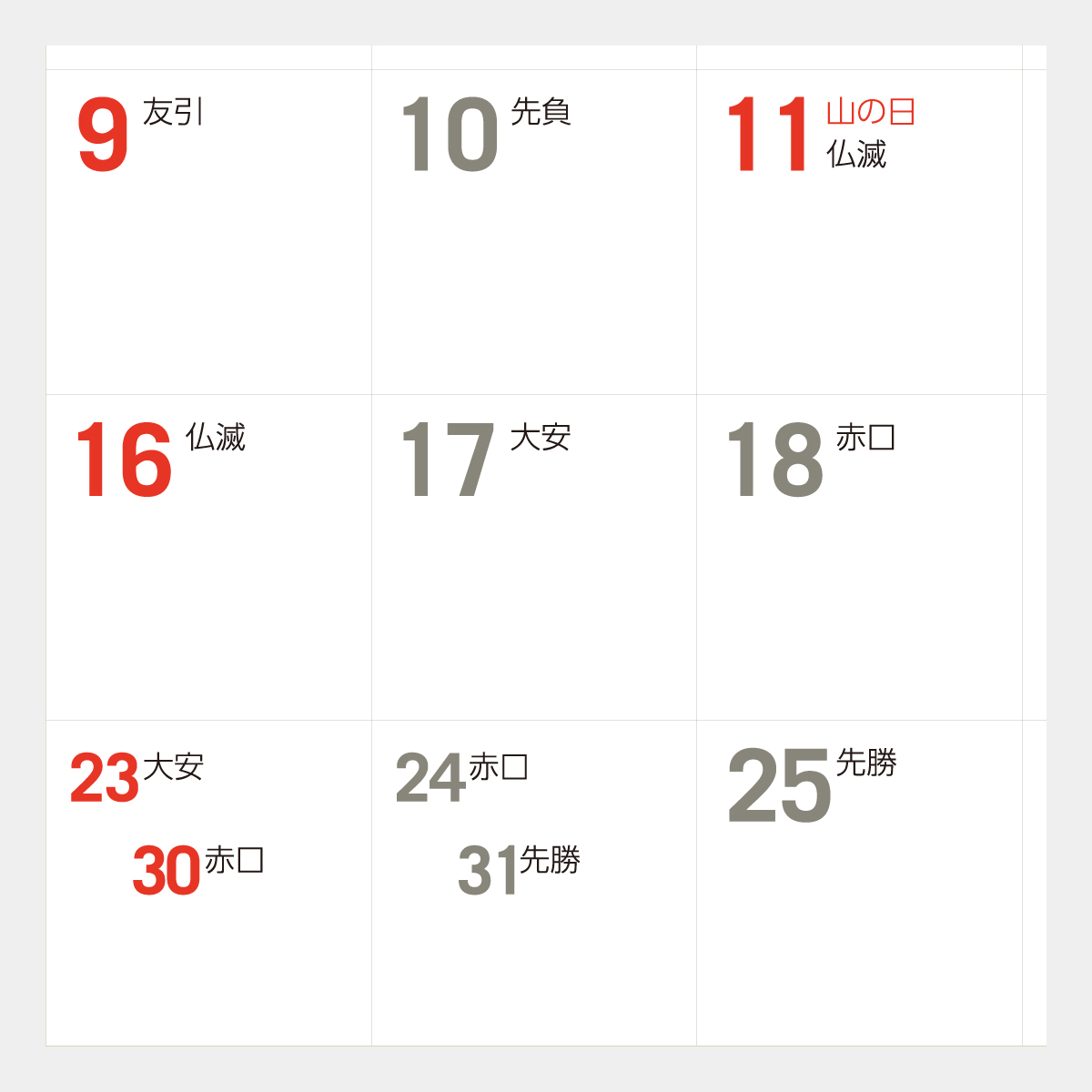 SP-423 デスクメイト(卓上メモ)