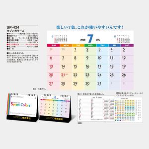 SP-424 セブンカラーズ