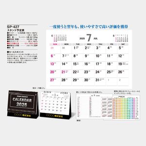 SP-427 スタンド予定表