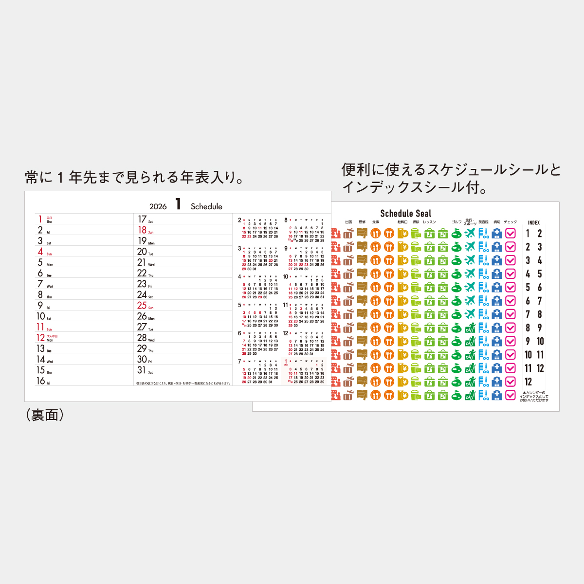 SP-427 スタンド予定表
