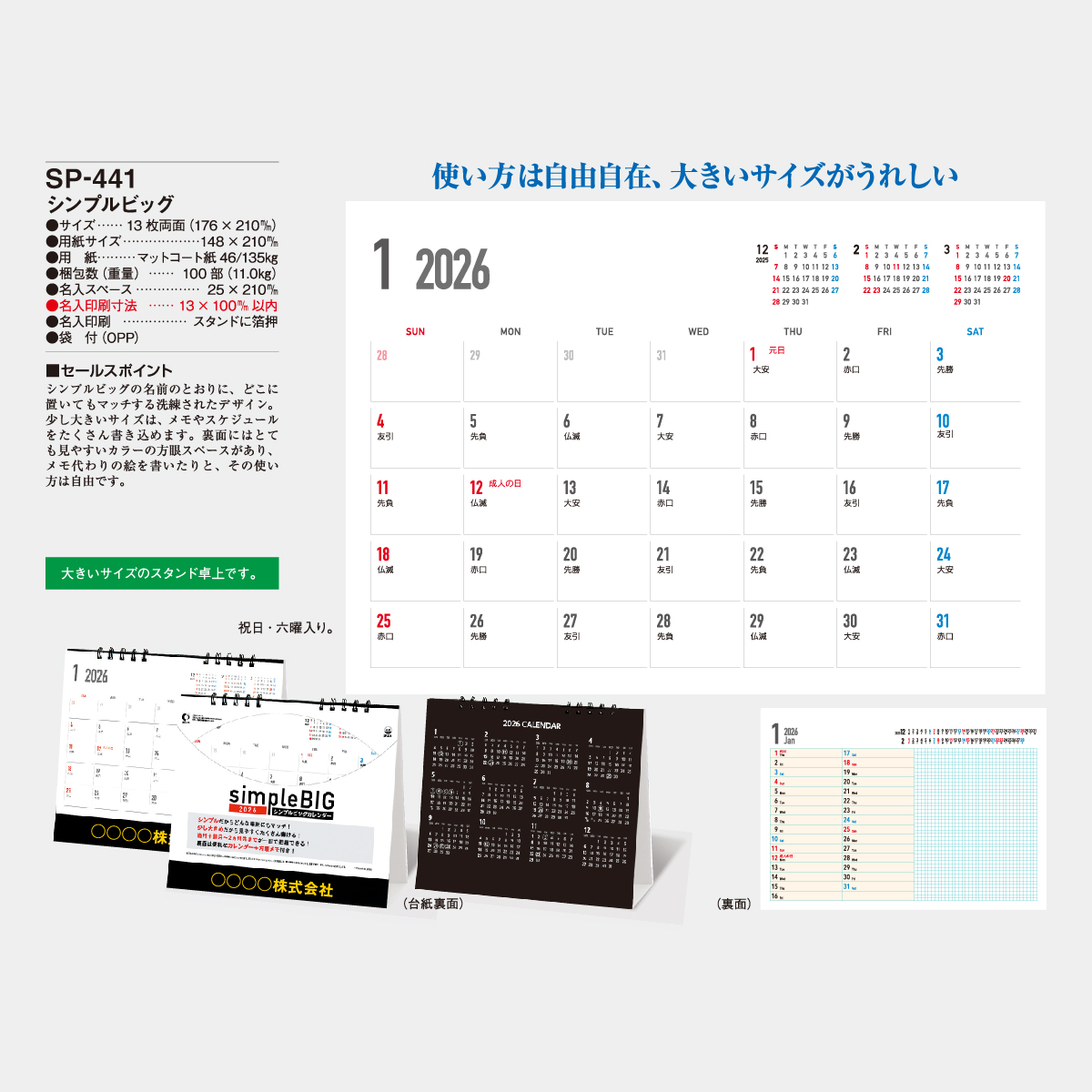 SP-441 シンプルビッグ