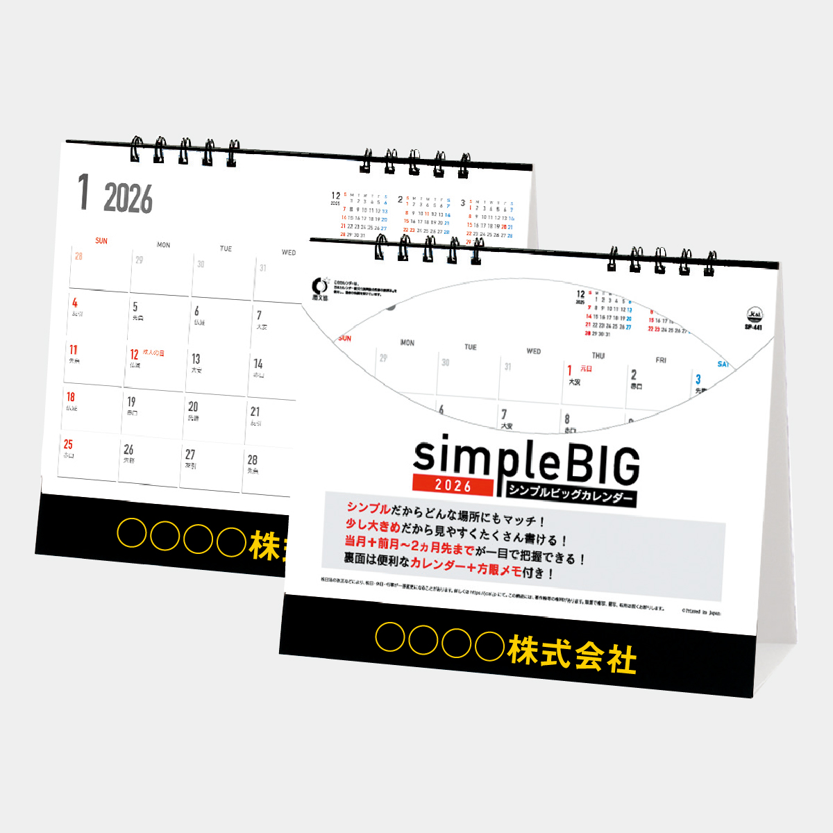 SP-441 シンプルビッグ