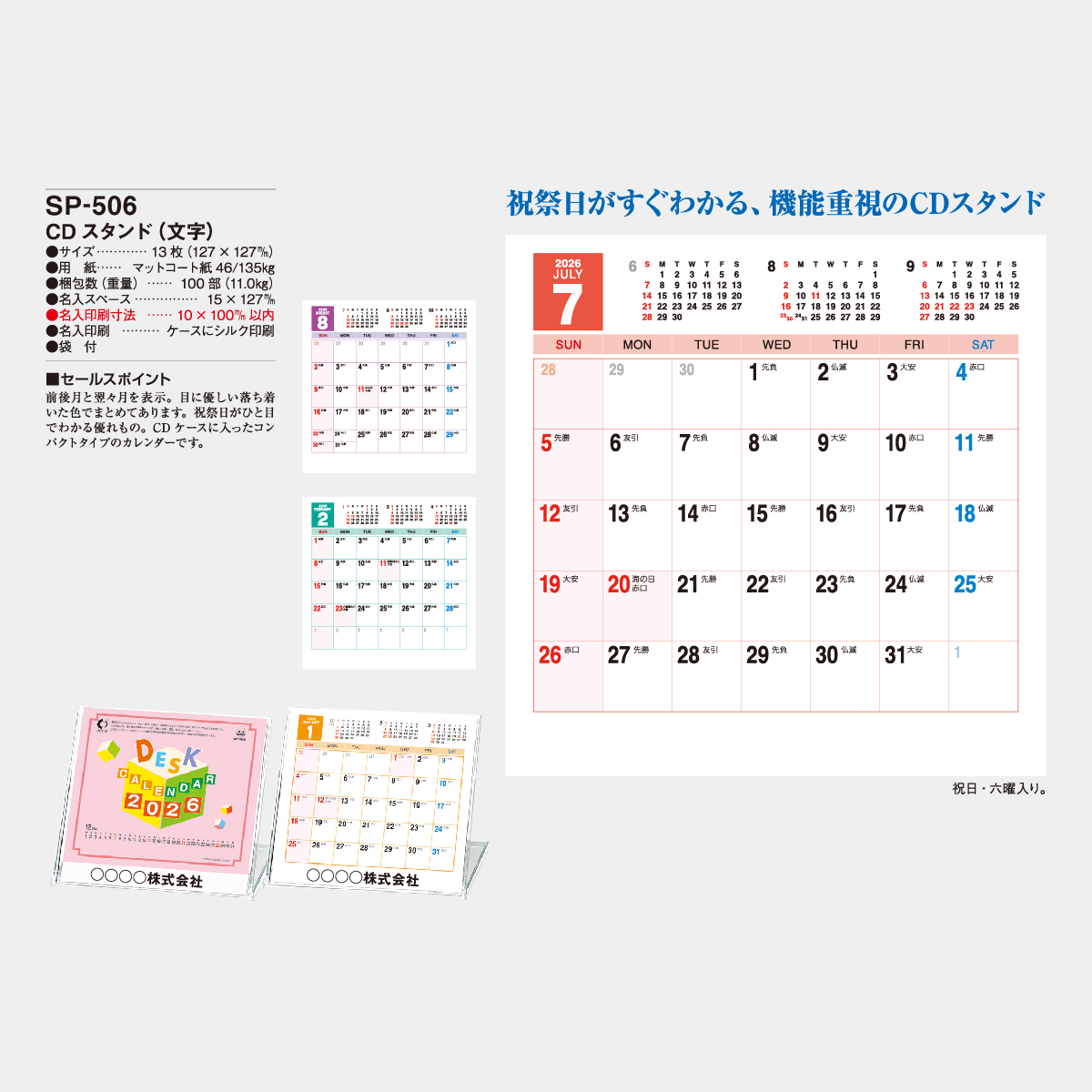 SP-506 CDスタンド(文字)