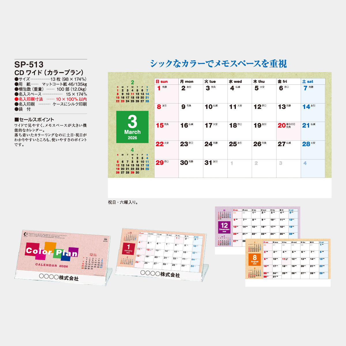 SP-513 CDワイド(カラープラン)