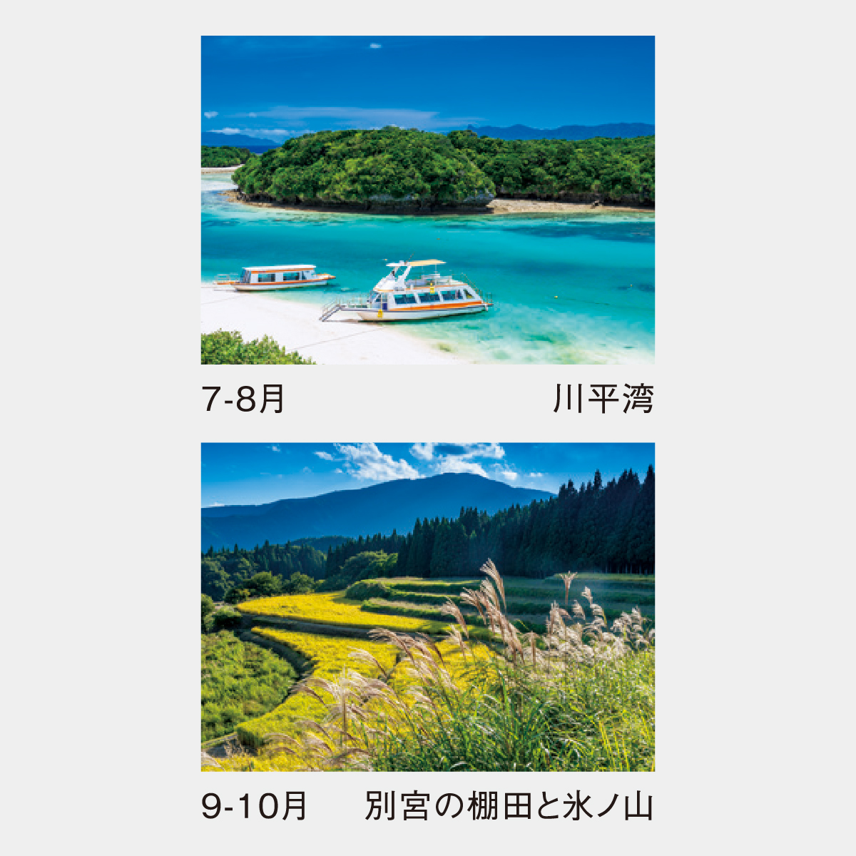 SP-59 日本の風景