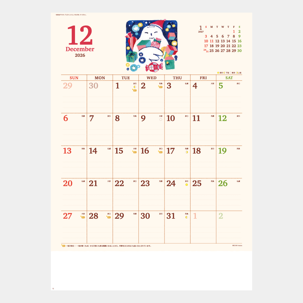 SP-67 しあわせのふくろう