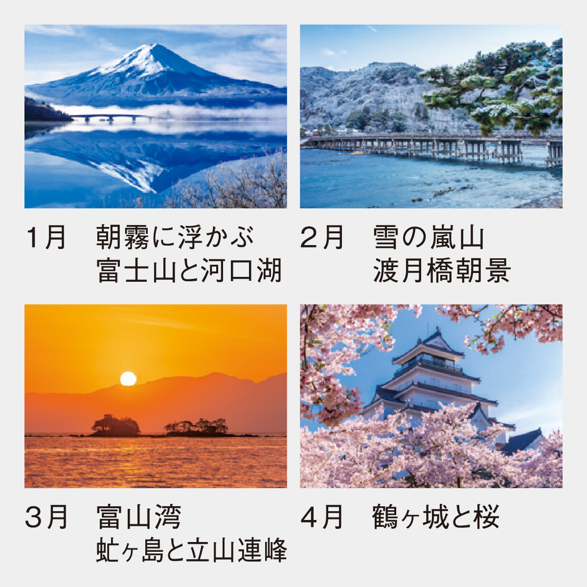 SP-90 日本の12景