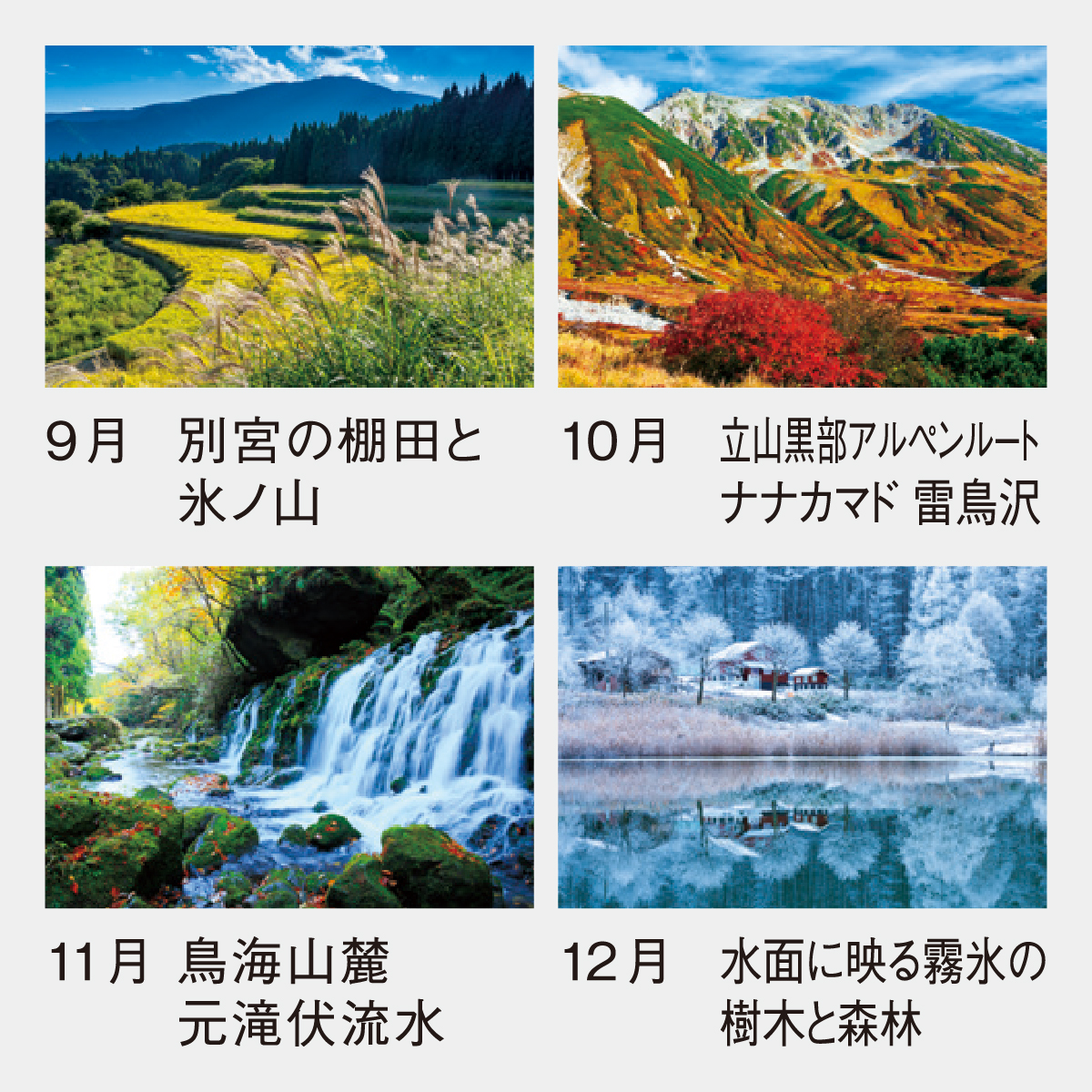 SP-90 日本の12景