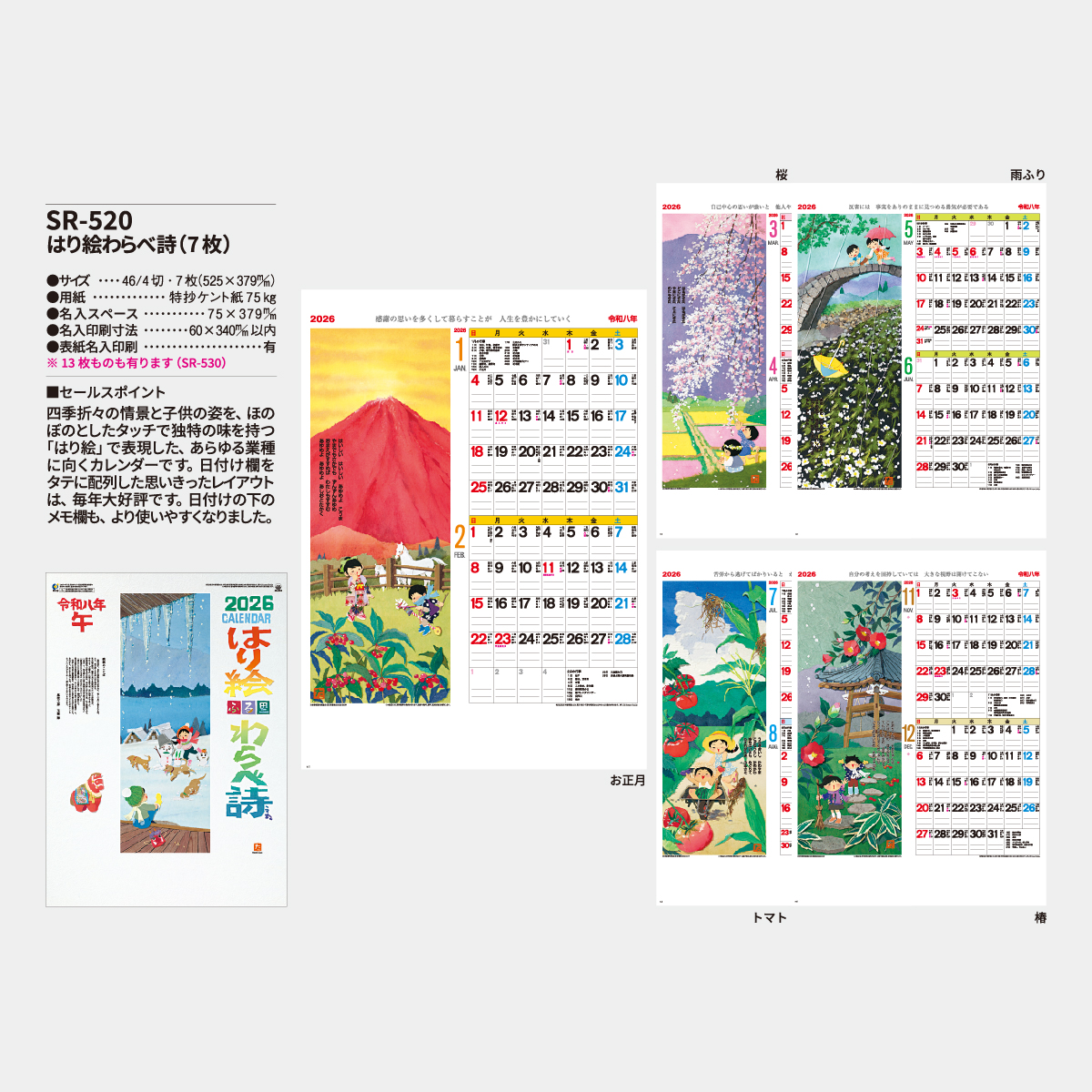 SR-520 はり絵わらべ詩(7枚)