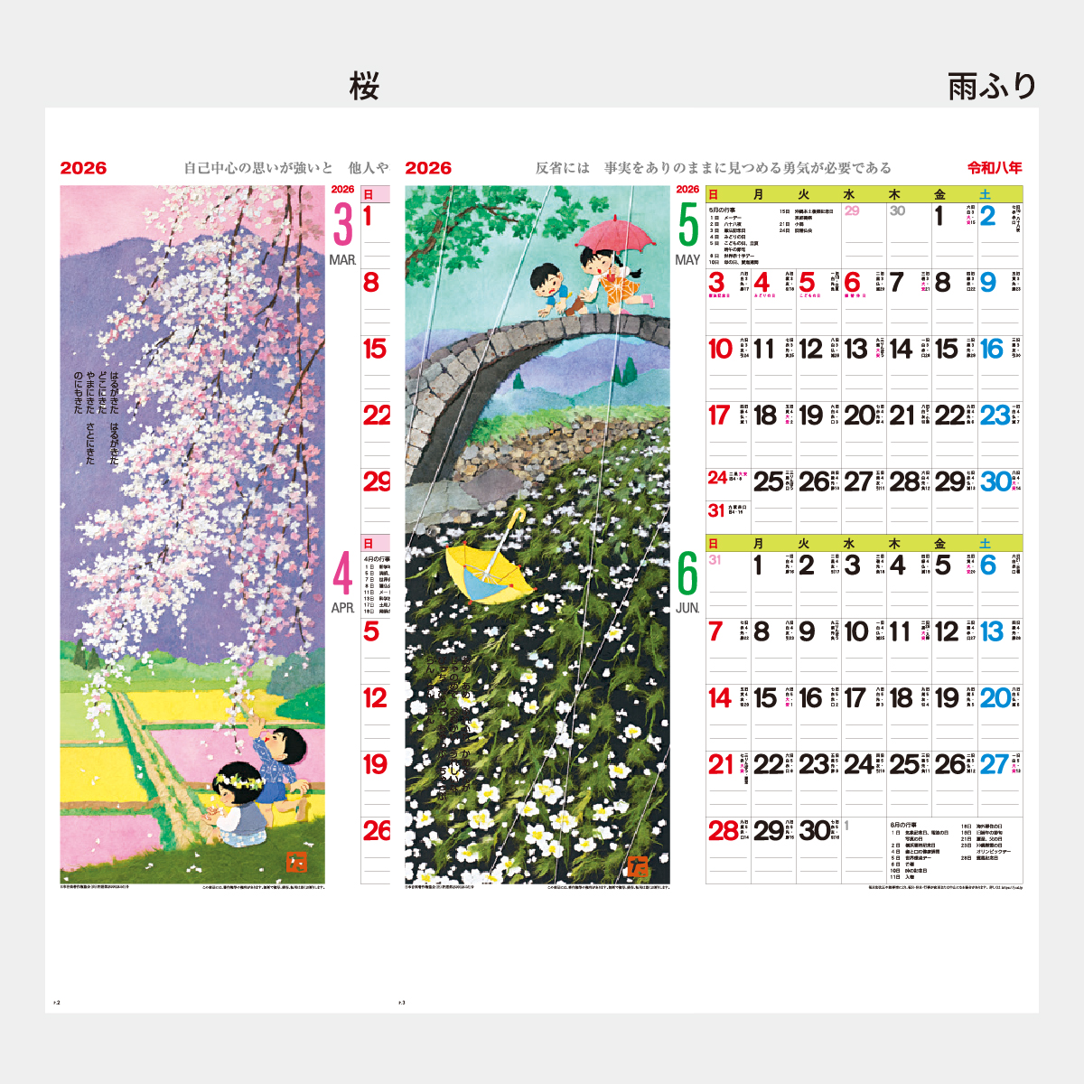 SR-520 はり絵わらべ詩(7枚)