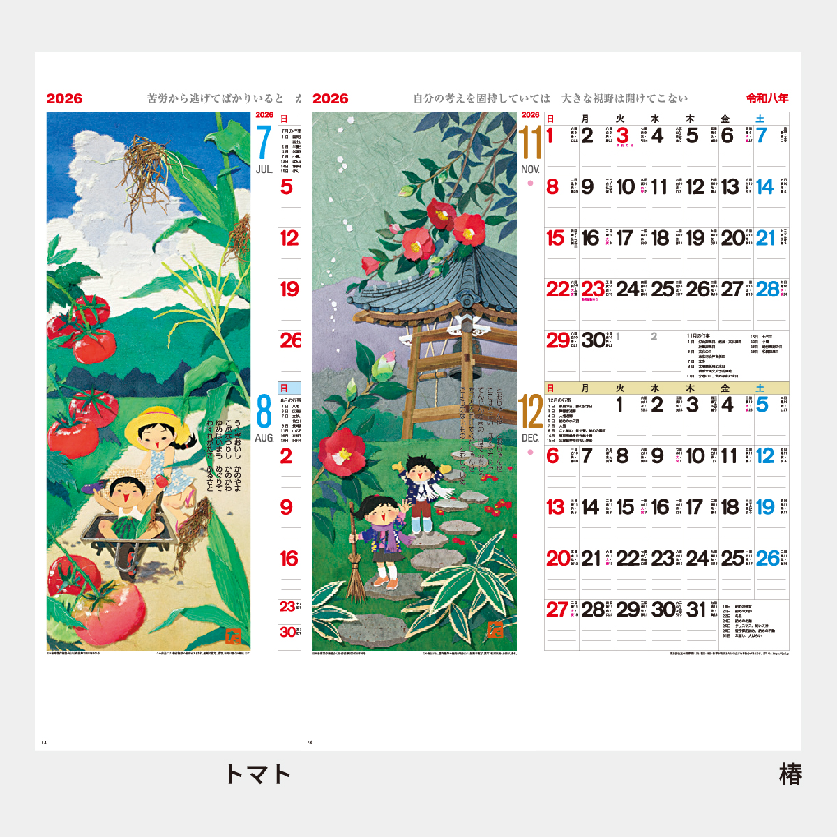 SR-520 はり絵わらべ詩(7枚)