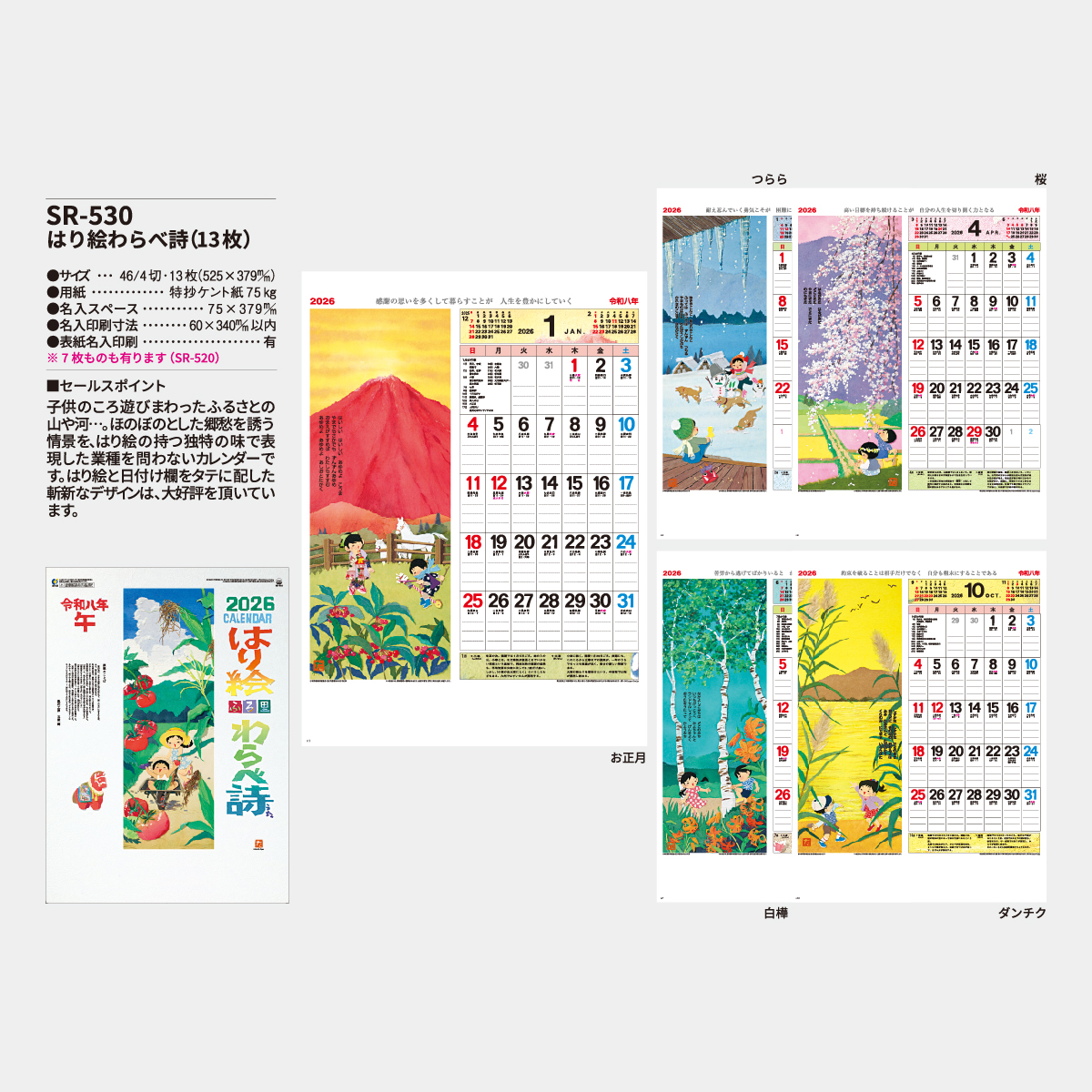 SR-530 はり絵わらべ詩(13枚)