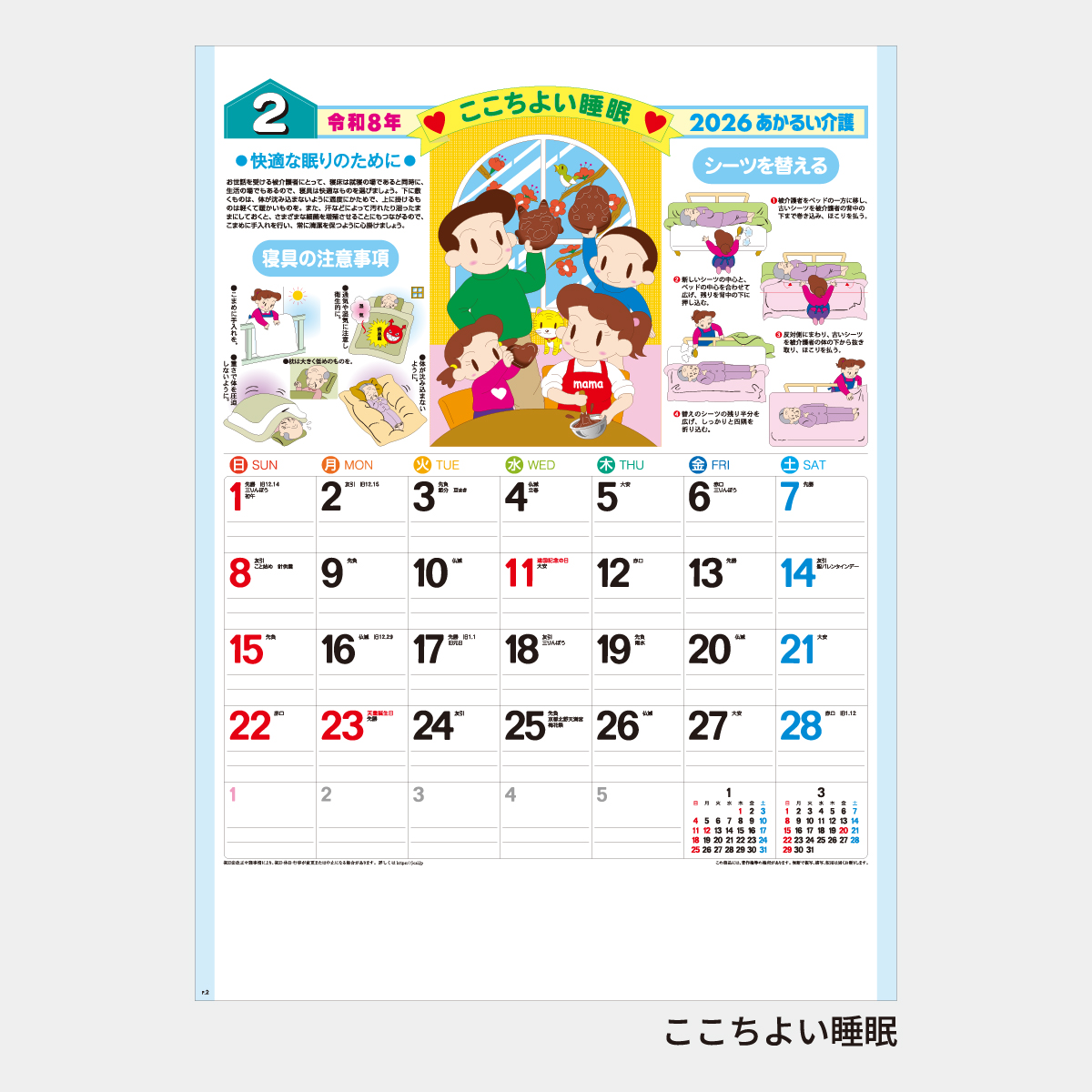 SR-531 あかるい介護