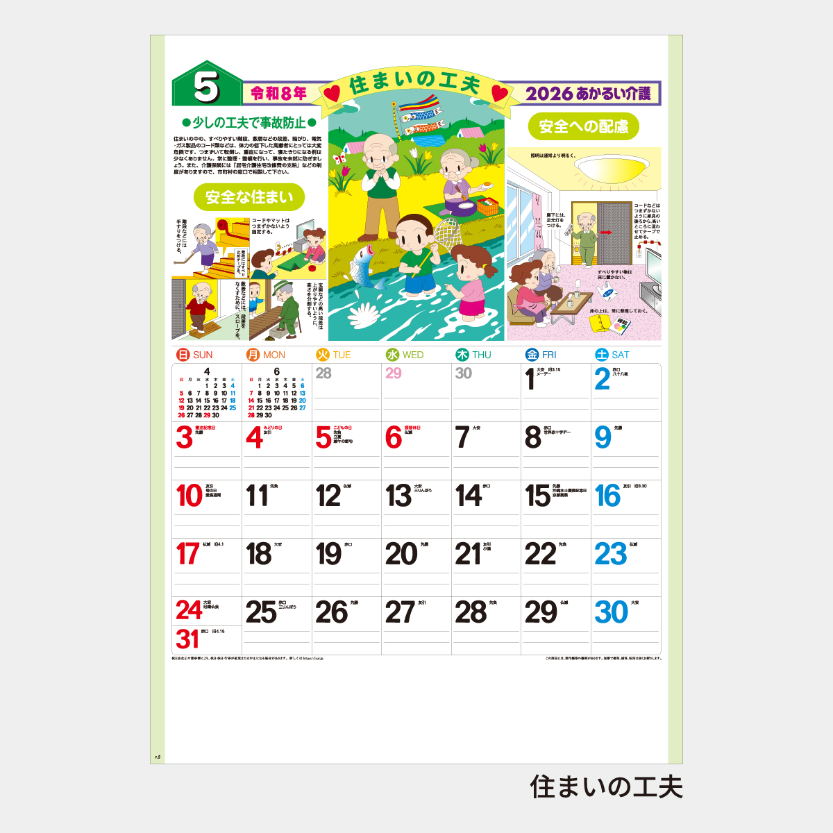 SR-531 あかるい介護