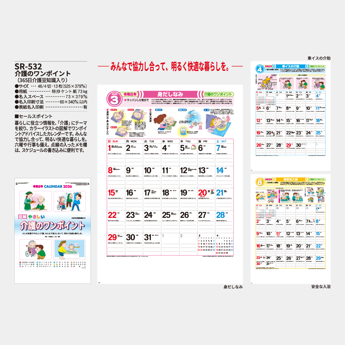 SR-532 介護のワンポイント