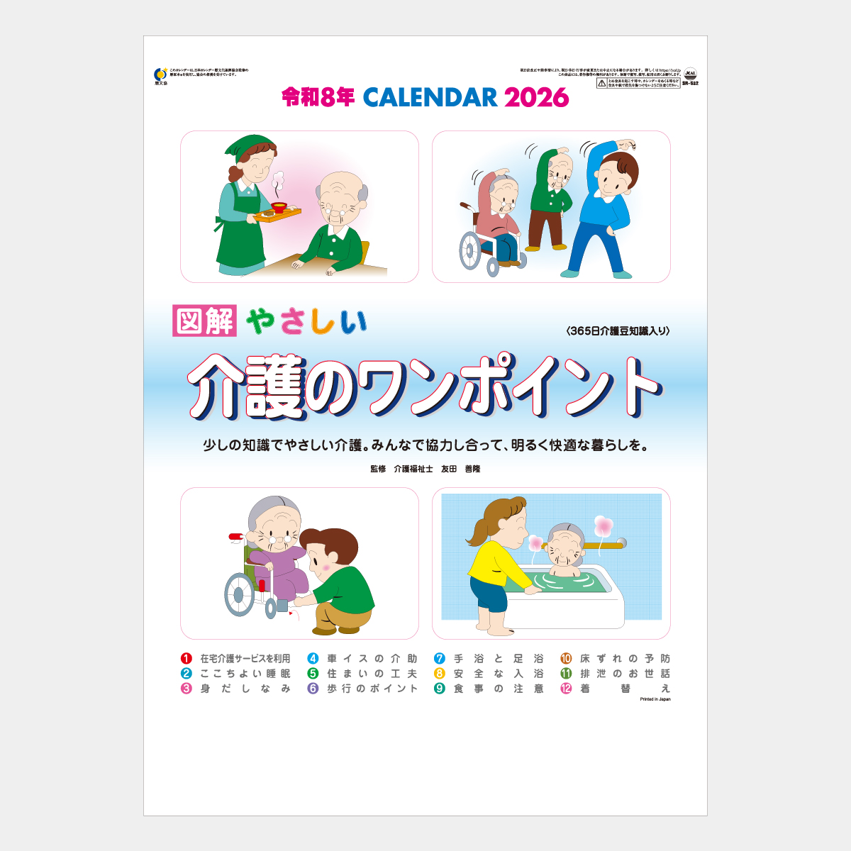 ニューカレンダーグラフィックス IMAP