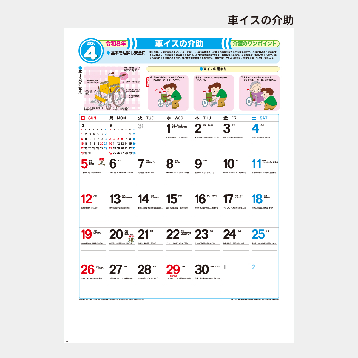 SR-532 介護のワンポイント