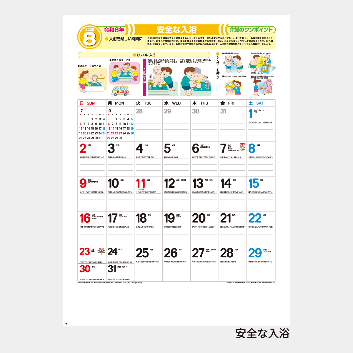 SR-532 介護のワンポイント