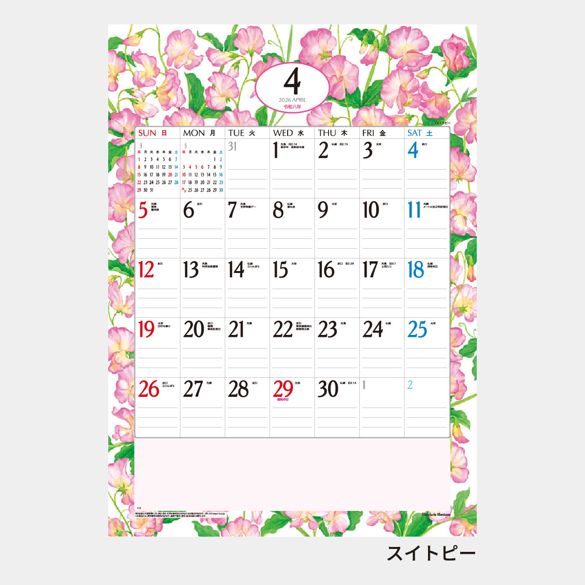 SR-533 フラワーパラダイス