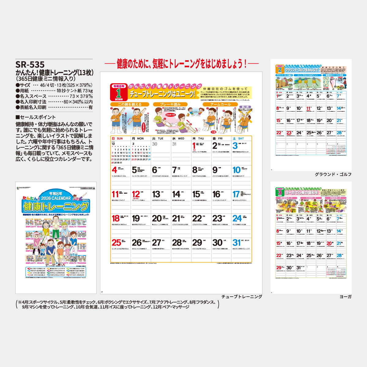 Sr 535 かんたん 健康トレーニング 13枚 22年版の名入れカレンダーを格安で販売 名入れカレンダー印刷 Com Sr 535 かんたん 健康トレーニング 13枚 22年版の名入れカレンダーを格安で販売 名入れカレンダー印刷 Com