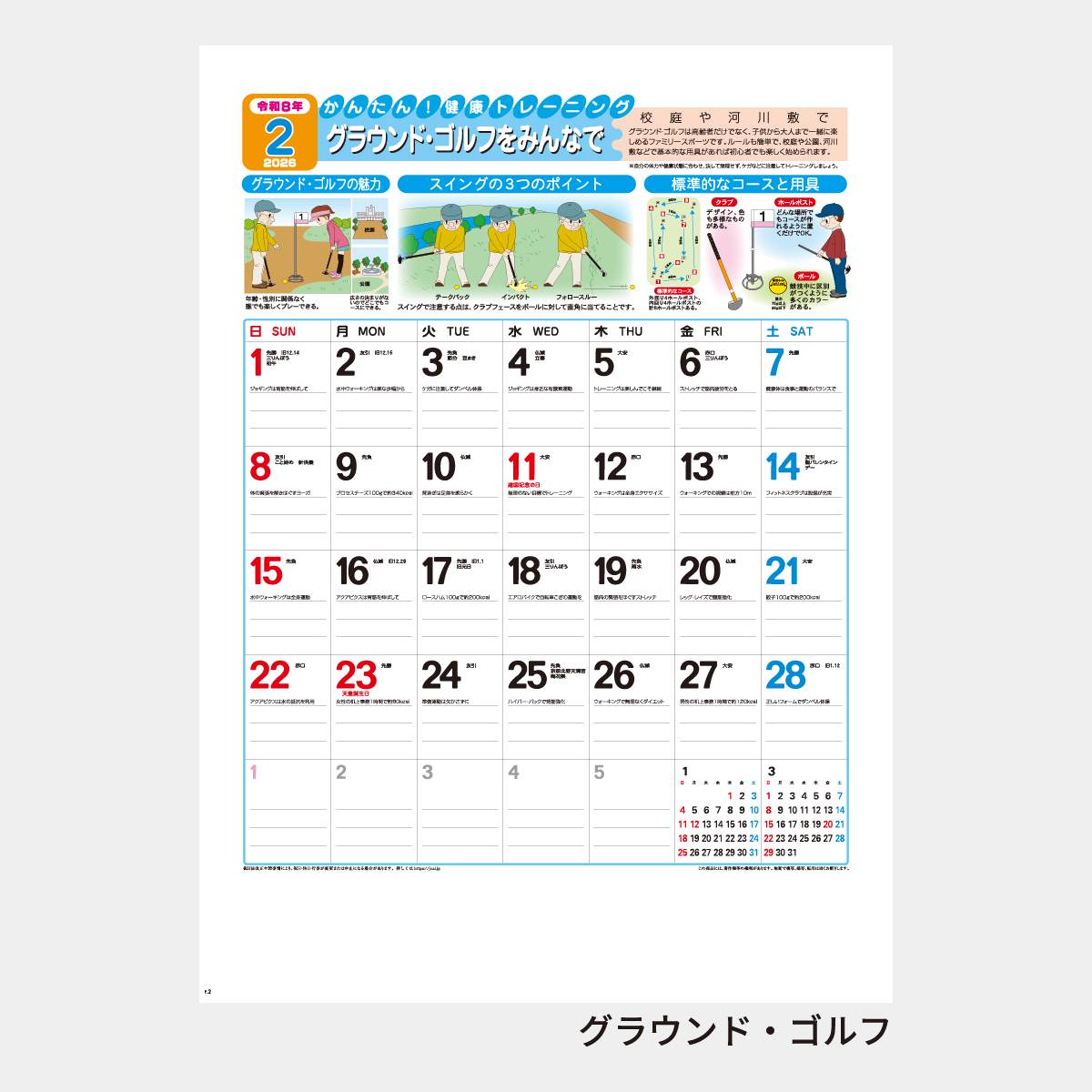 SR-535 かんたん!健康トレーニング(13枚)