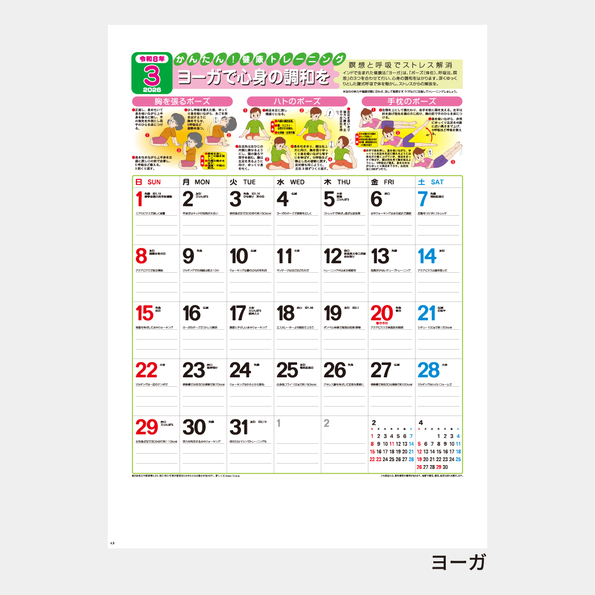 SR-535 かんたん!健康トレーニング(13枚)