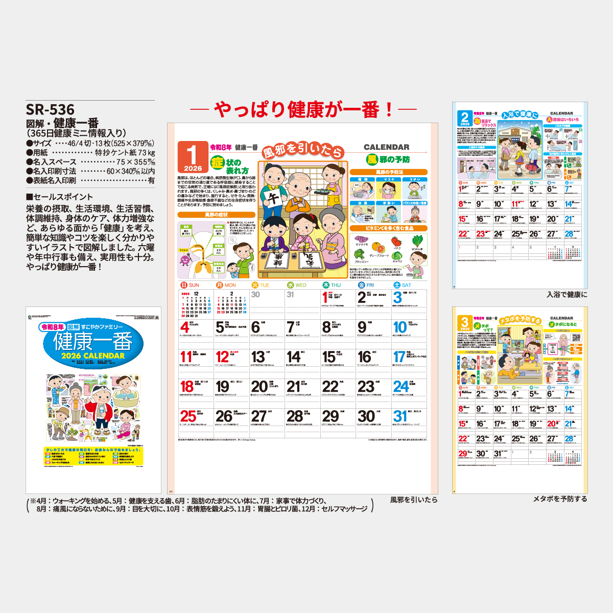 SR-536 図解・健康一番