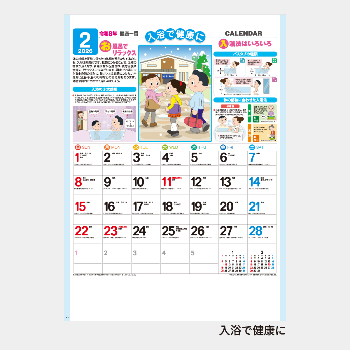 SR-536 図解・健康一番