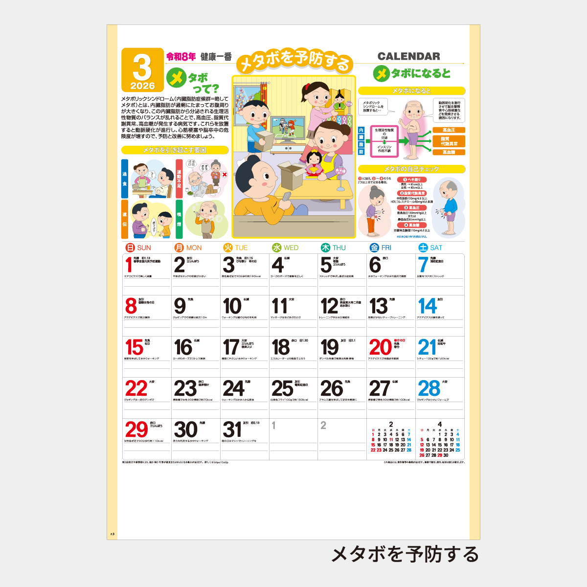 SR-536 図解・健康一番