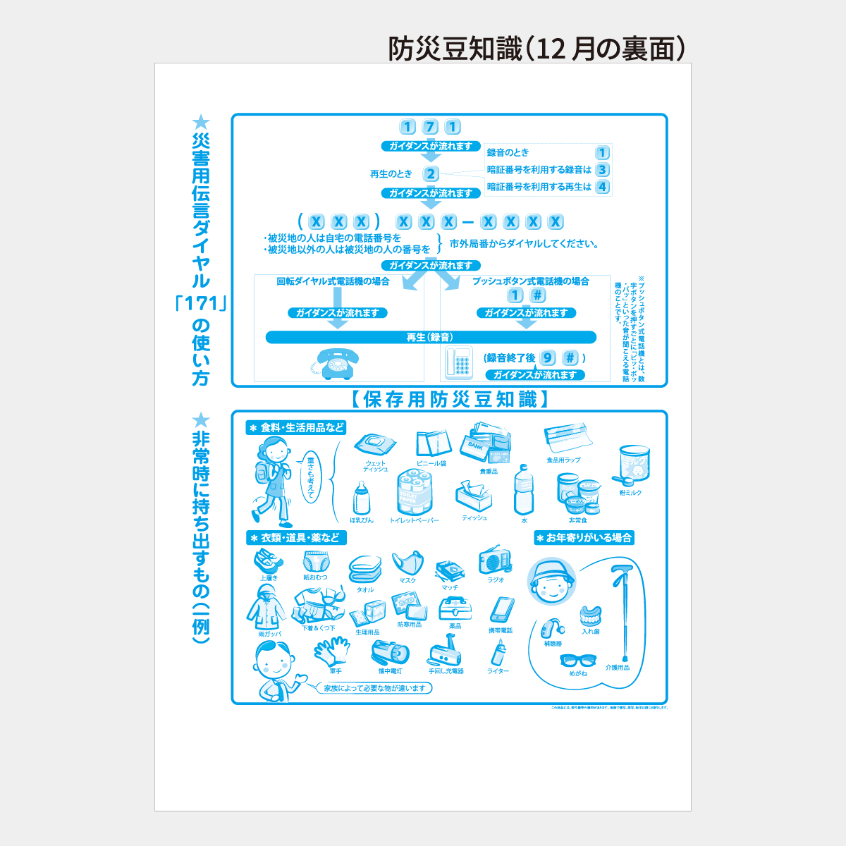 SR-538 わが家の安全と防災