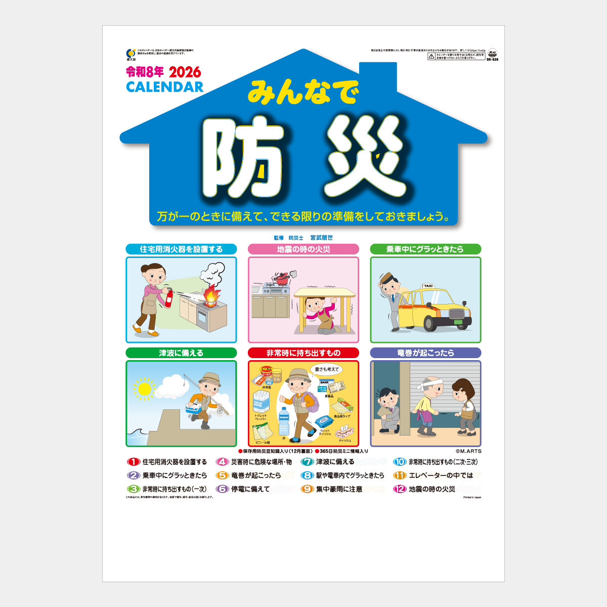 SR-539 みんなで防災