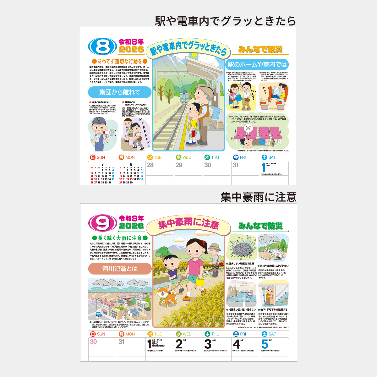 SR-539 みんなで防災