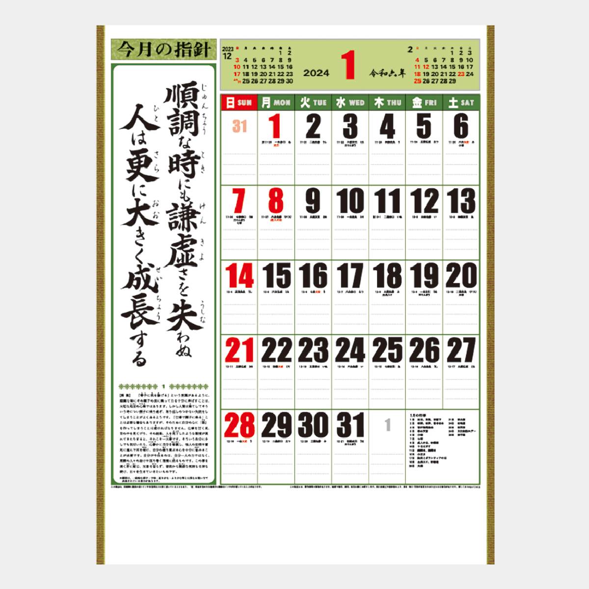 SR-540 A2･行(くらしの標語カレンダー) 2023年版の名入れカレンダーを格安で販売｜名入れカレンダー印刷.com