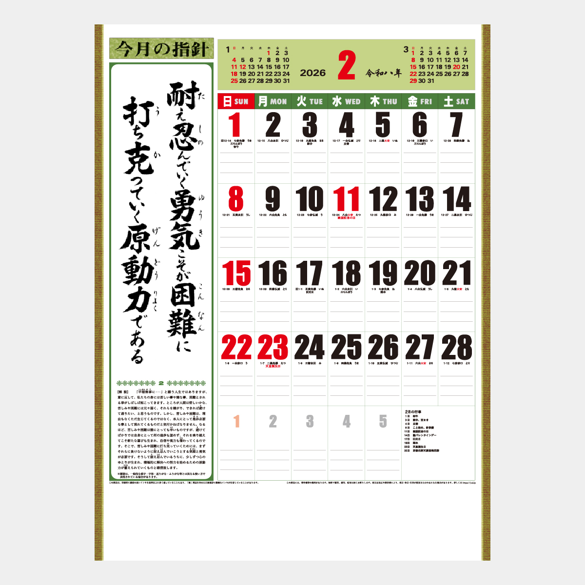 SR-540 A2・行(くらしの標語カレンダー)