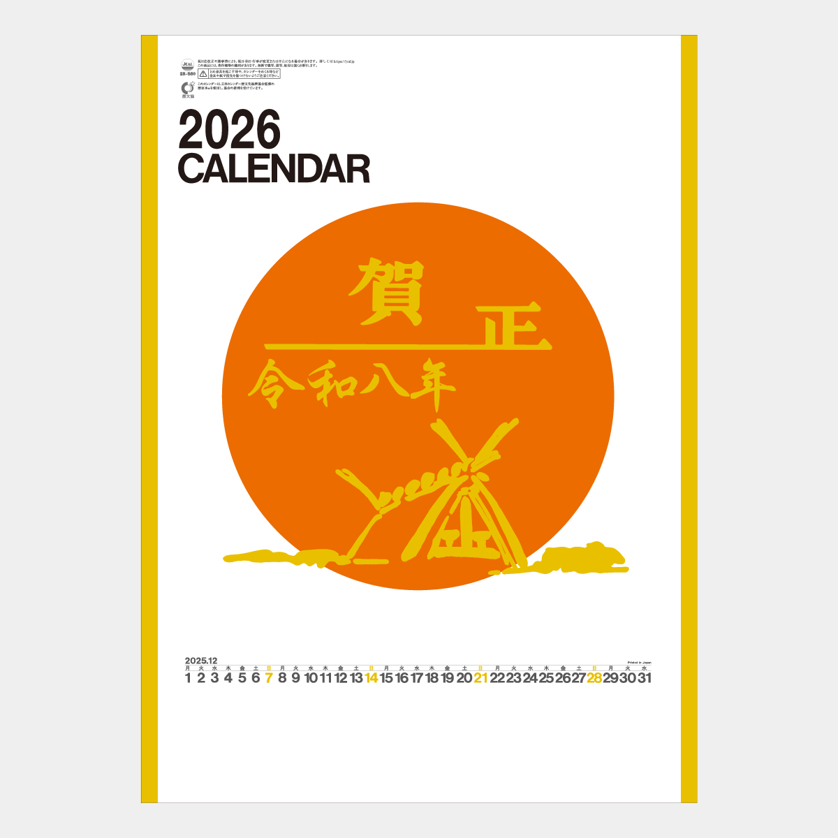 SR-560 高級コート文字月表