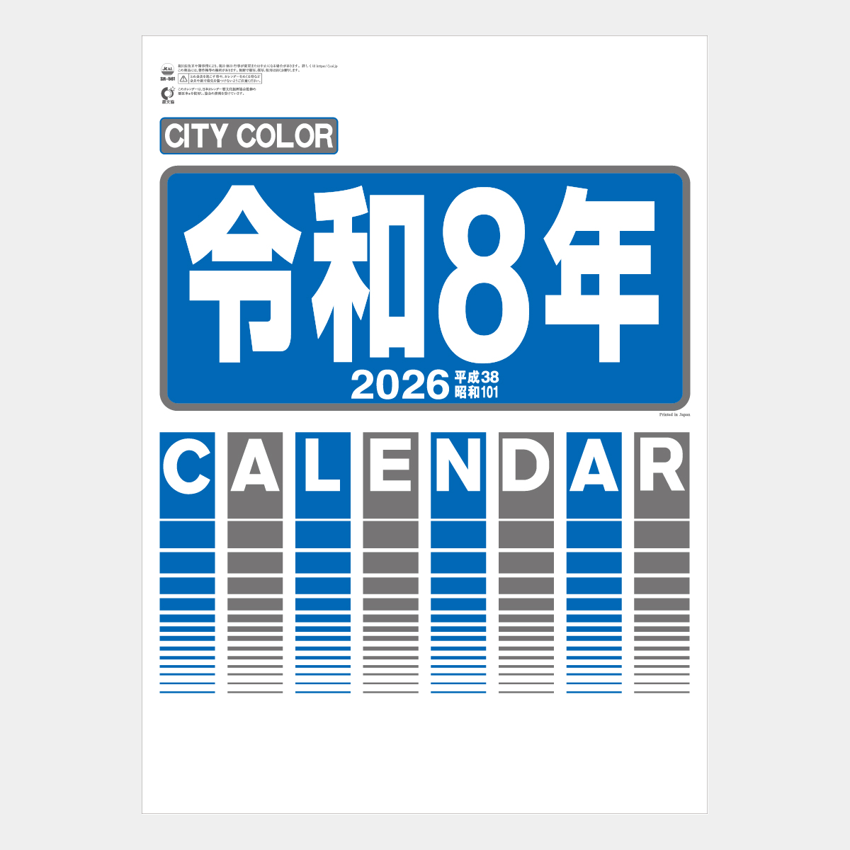 SR-561 シティーカラー文字月表