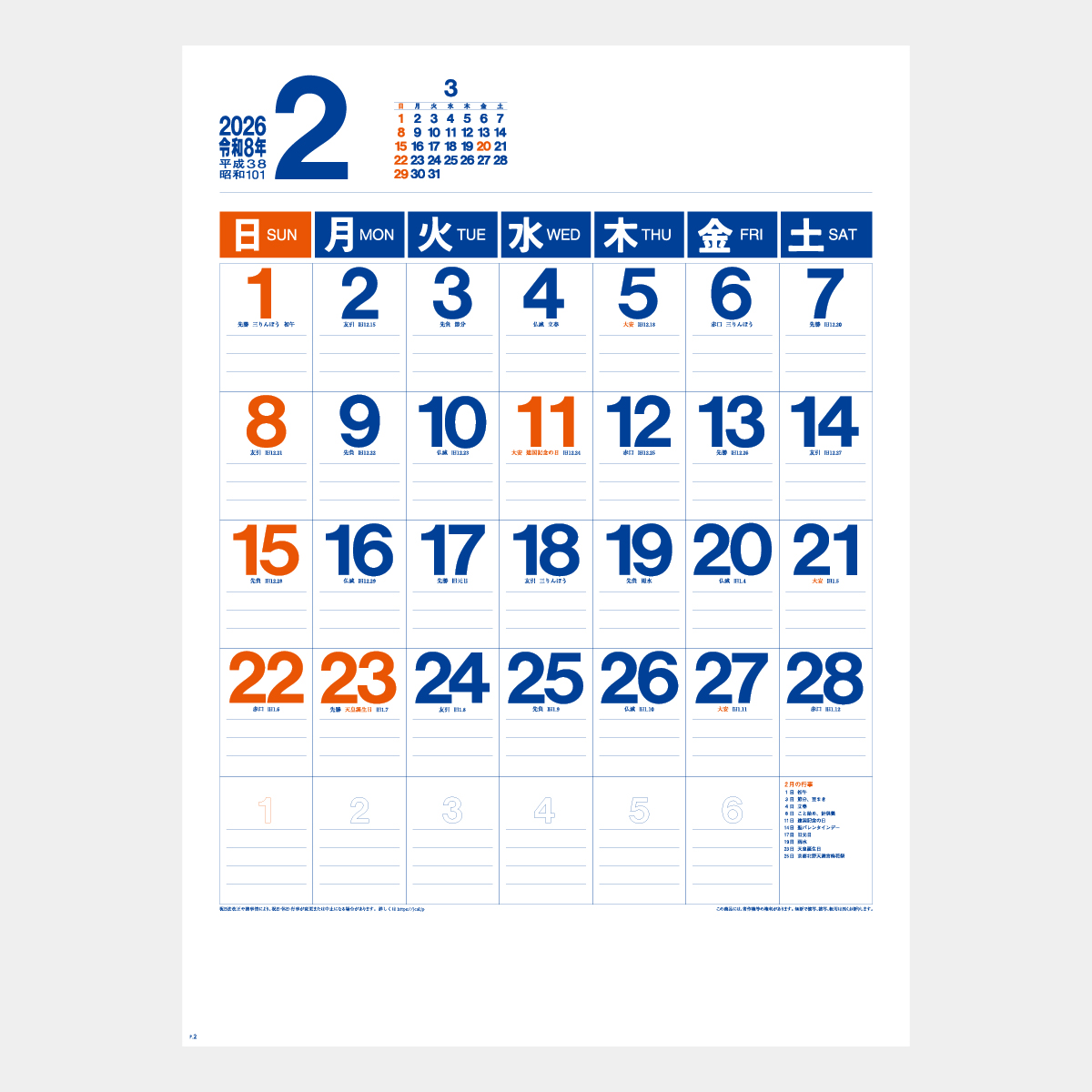 SR-561 シティーカラー文字月表