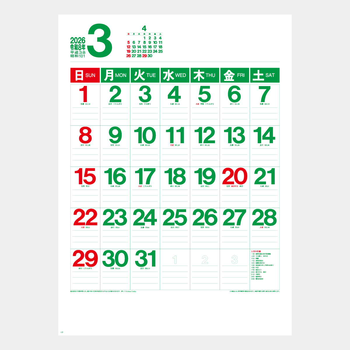 SR-561 シティーカラー文字月表