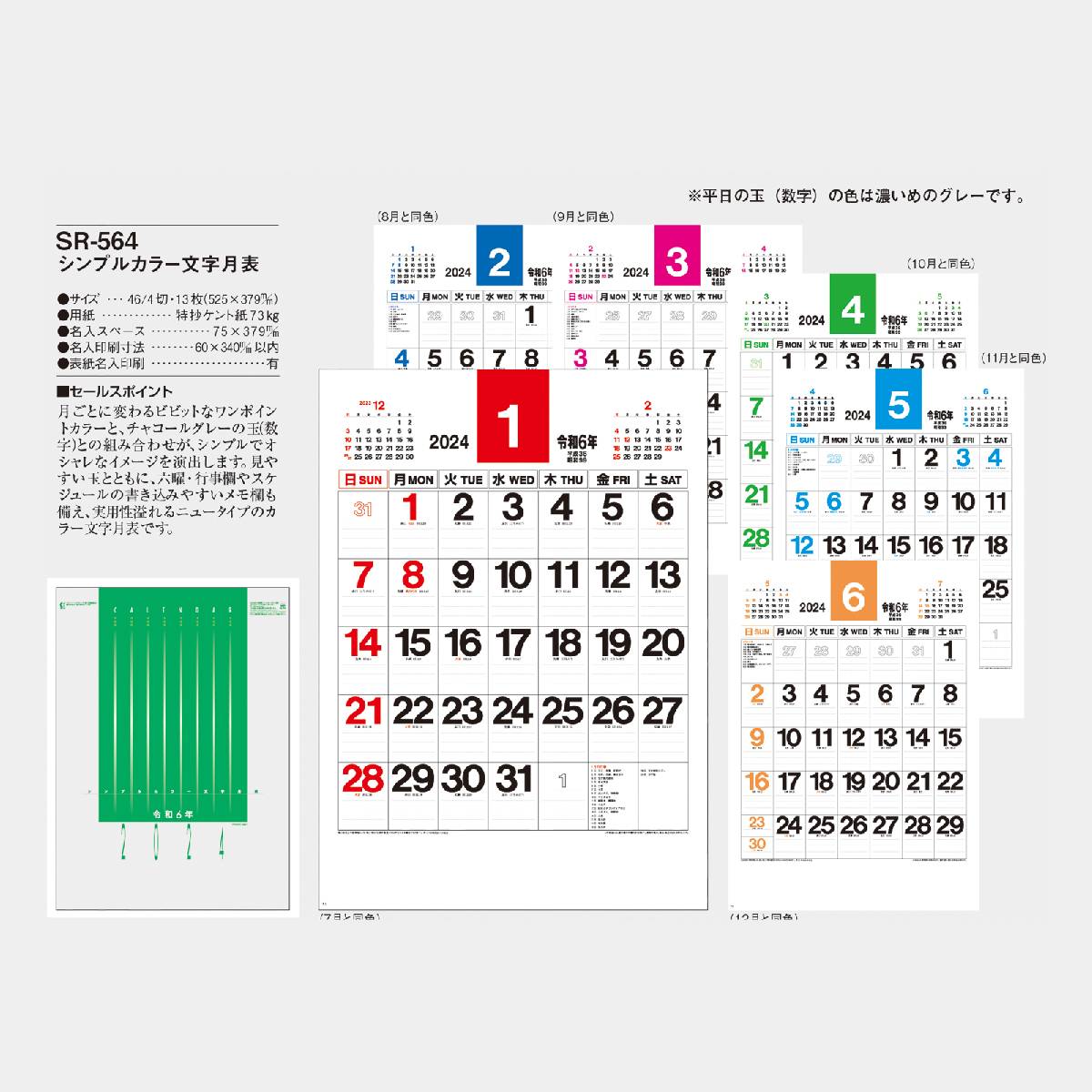 Sr 564 シンプルカラー文字月表 22年版の名入れカレンダーを格安で販売 名入れカレンダー印刷 Com