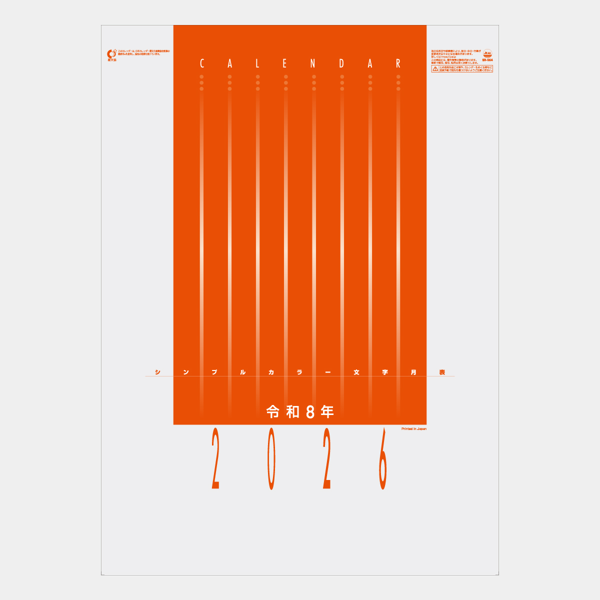 SR-564 シンプルカラー文字月表