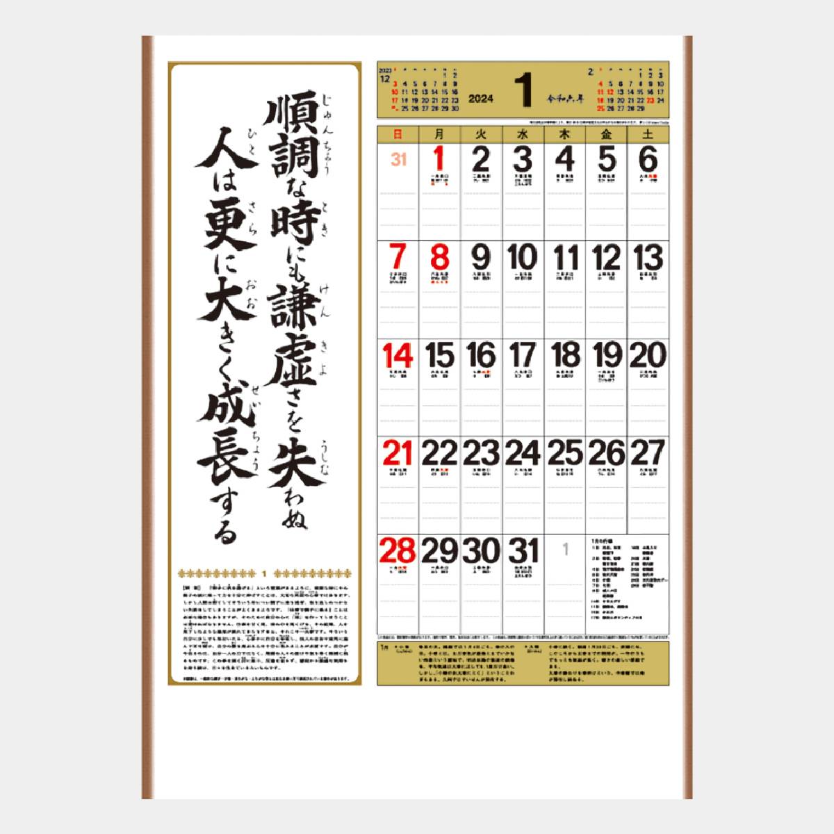 SR-580 中型･行(くらしの標語カレンダー)