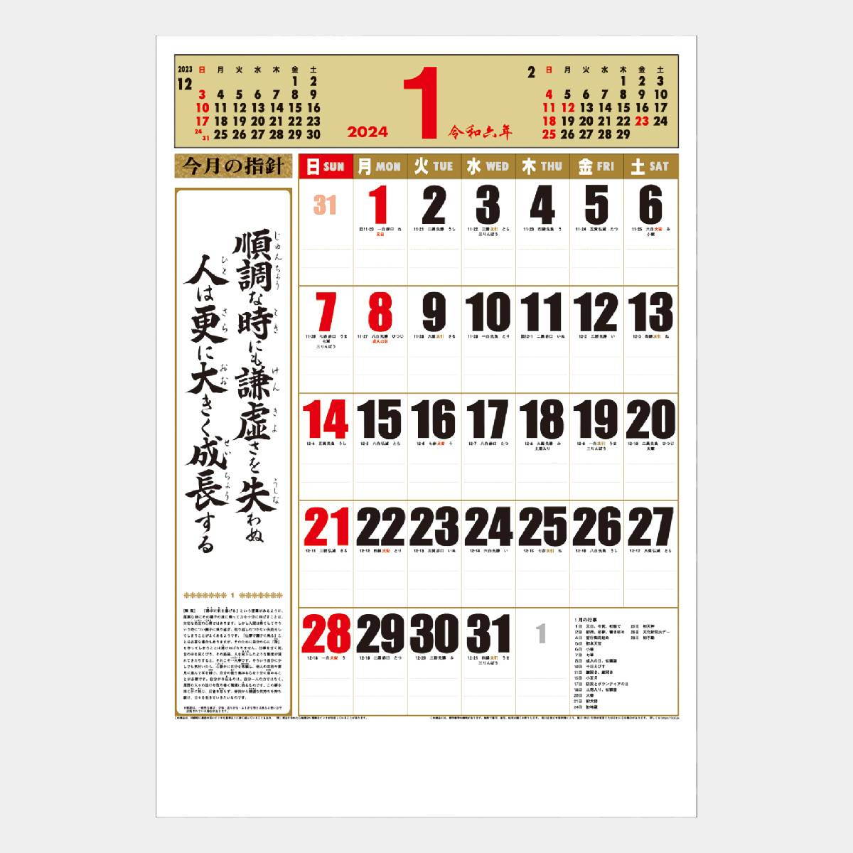 SR-590 特大･行(くらしの標語カレンダー)