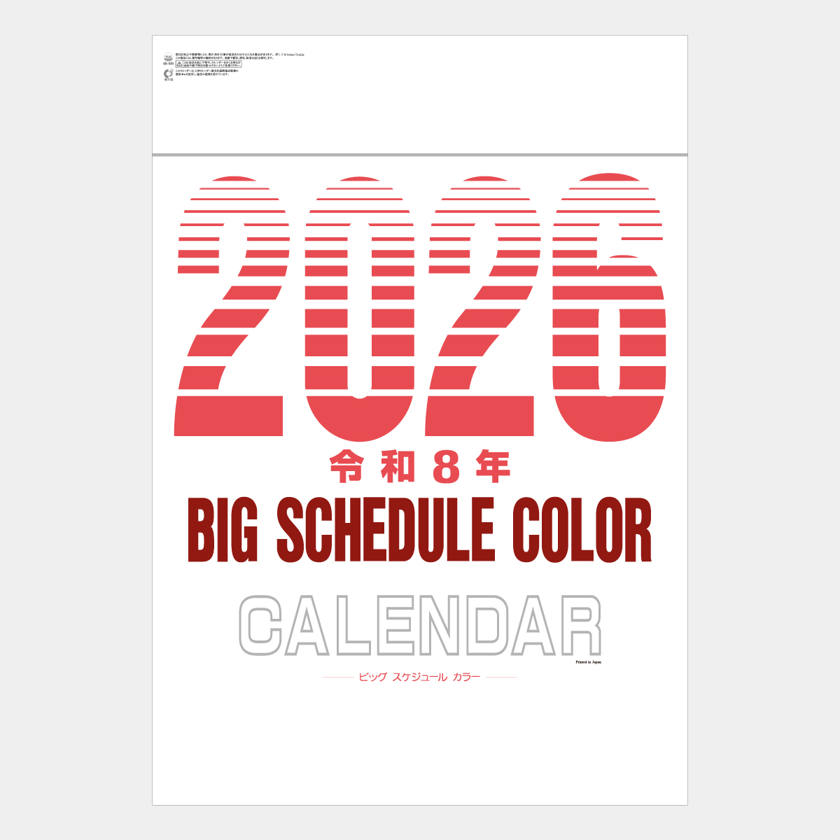 SR-591 ビッグスケジュールカラー文字