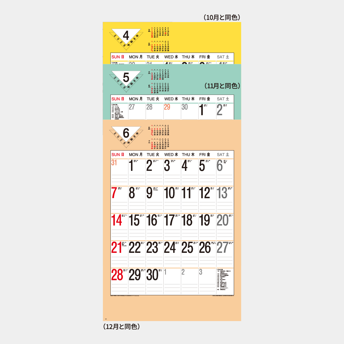 SR-591 ビッグスケジュールカラー文字