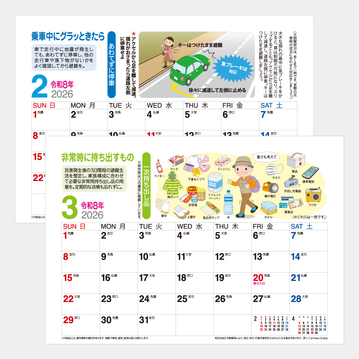 SR-604 卓上 みんなで防災