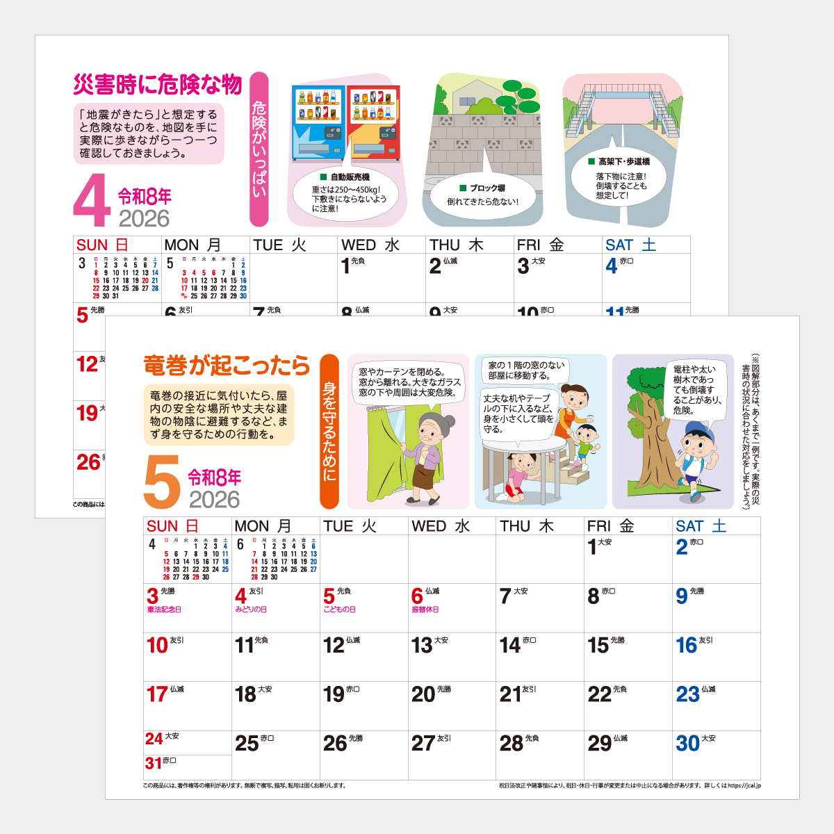 SR-604 卓上 みんなで防災