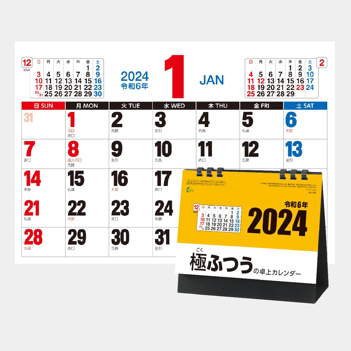 SW-080 極ふつうの卓上カレンダー 2023年版の名入れカレンダーを格安で販売｜名入れカレンダー印刷.com