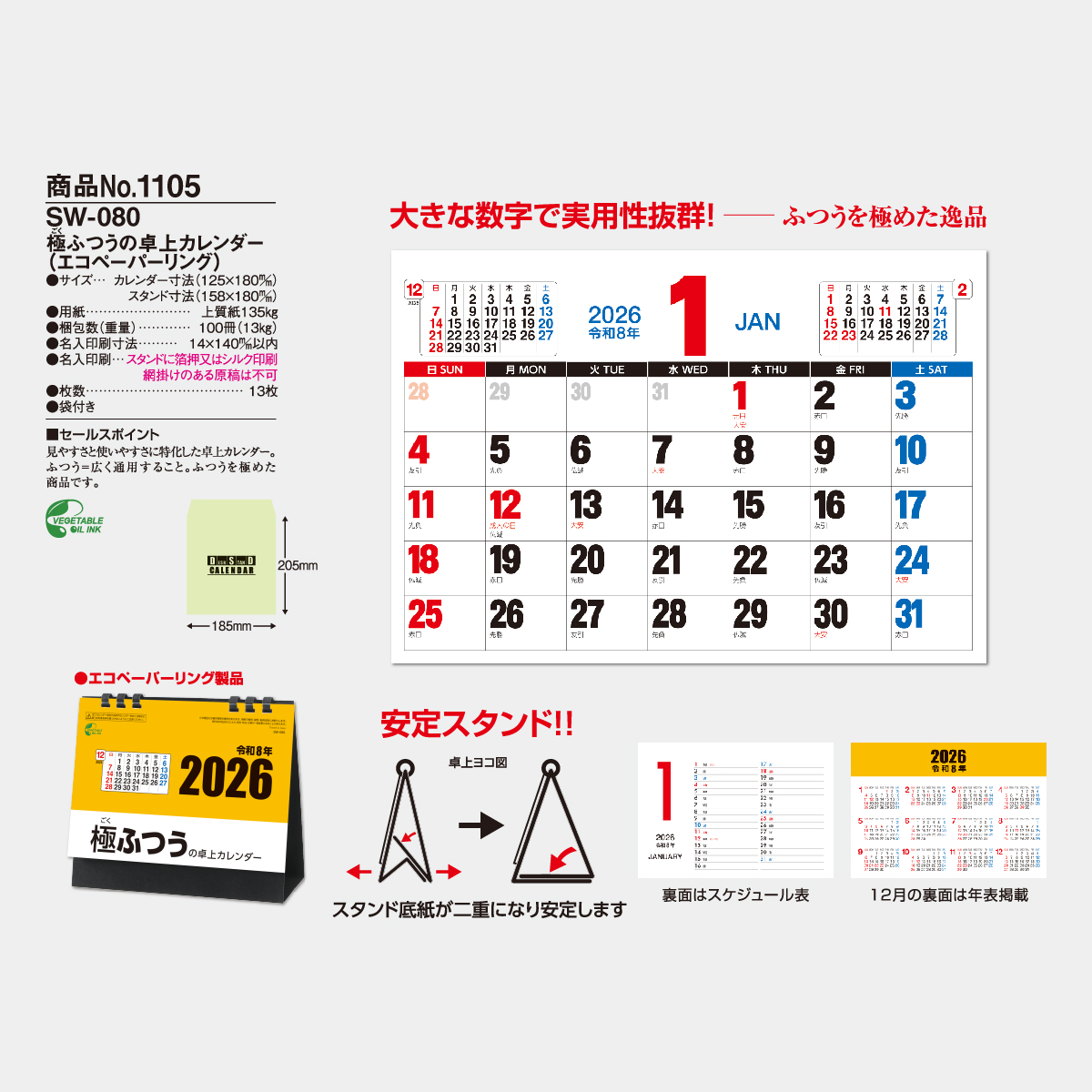 SW-080 極ふつうの卓上カレンダー